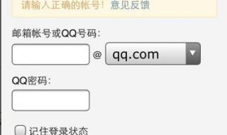 如何使用手机登陆QQ邮箱 邮箱登陆qq