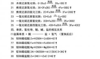 Na到cl高中化学必背方程式